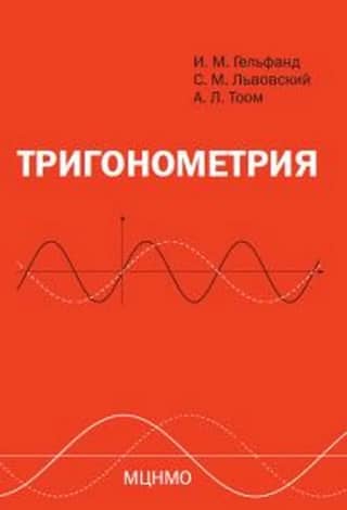 Trigonometry