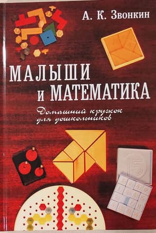 Toddlers and Math. A Home-Based Math Club for Preschoolers
