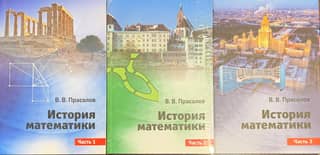 The History of Mathematics. In 3 Parts
