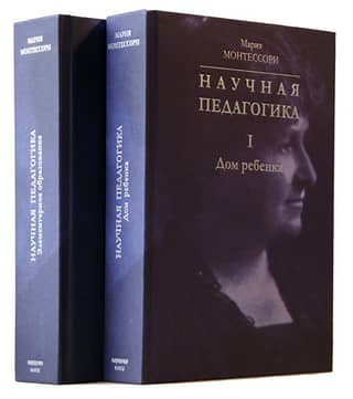 Scientific Pedagogy. In 2 volumes. Volume I. Children's Home. Volume II. Elementary Education
