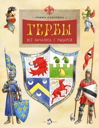 Coats of Arms. It all started with knights.
