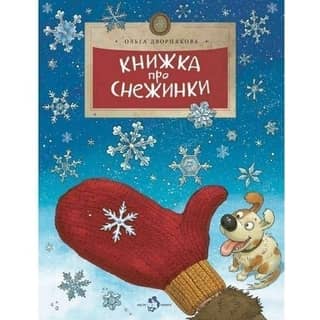 A book about snowflakes