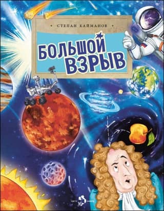 Big bang