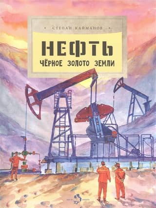 Oil. The black gold of the earth.