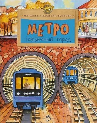 Metro. Underground city