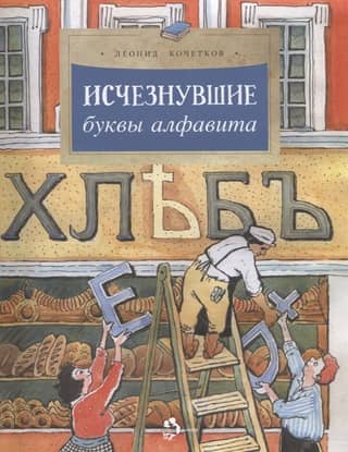 The missing letters of the alphabet