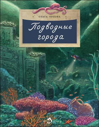 Underwater cities