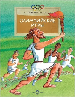 Olympic Games