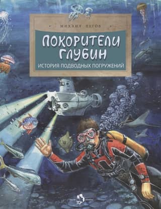 Conquerors of the Deep: The History of Underwater Diving
