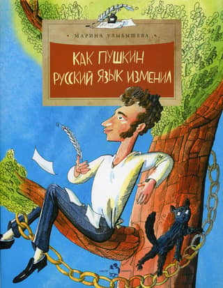 How Pushkin changed the Russian language