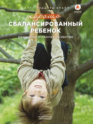 A Well-Balanced Child: Movement and Early Development