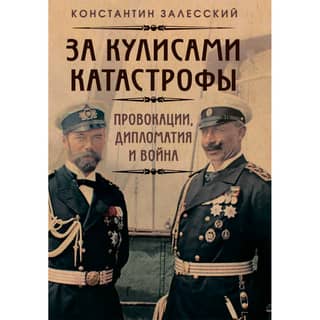 Behind the Scenes of Disaster: Provocations, Diplomacy, and War