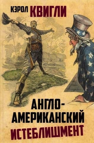 Anglo-American establishment