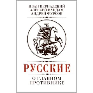 Russians on their main enemy