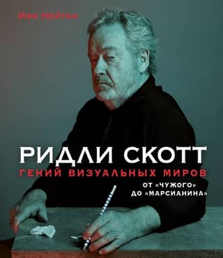 Ridley Scott: A Master of Visual Worlds. From Alien to The Martian