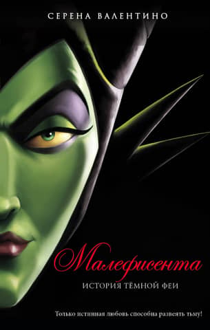 Maleficent: The Dark Fairy's Tale