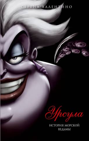 Ursula: The Sea Witch's Tale