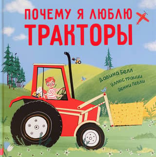 Why I love tractors