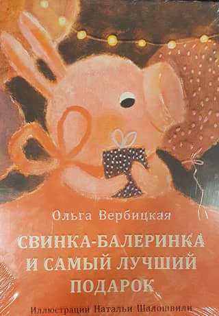 Ballerina Pig and the Best Gift