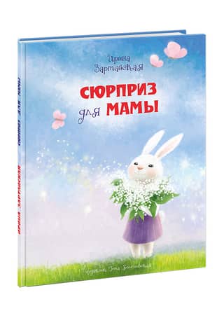 A surprise for mom