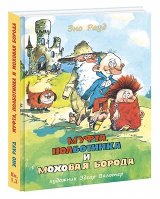 Muff, Half-Boot, and Mossy Beard. Books 1 and 2