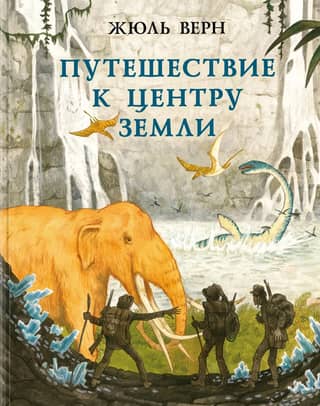 Journey to the Center of the Earth