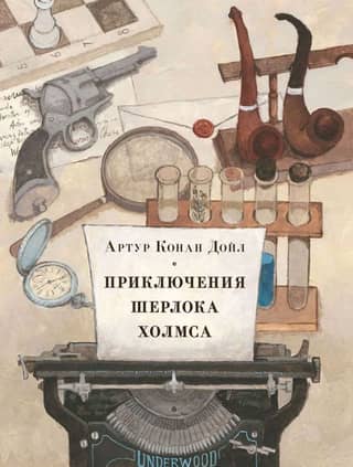 The Adventures of Sherlock Holmes