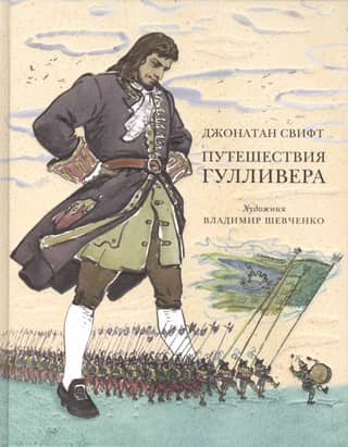 Gulliver's Travels