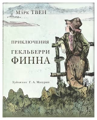 The Adventures of Huckleberry Finn