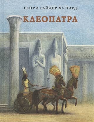 Cleopatra
