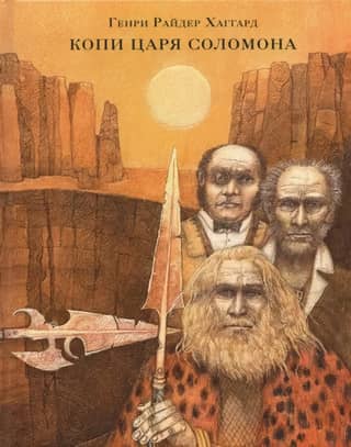 King Solomon's Mines