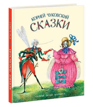 Fairy tales