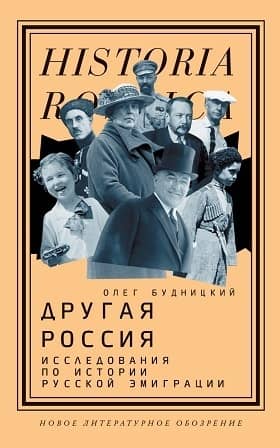 Another Russia: Research on the History of Russian Emigration