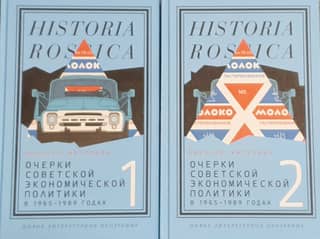Essays on Soviet Economic Policy in 1965–1989. In 2 volumes