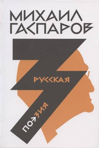 Collected Works in Six Volumes. Volume 3. Russian Poetry