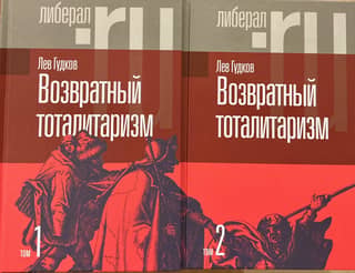 Returning Totalitarianism. In 2 volumes