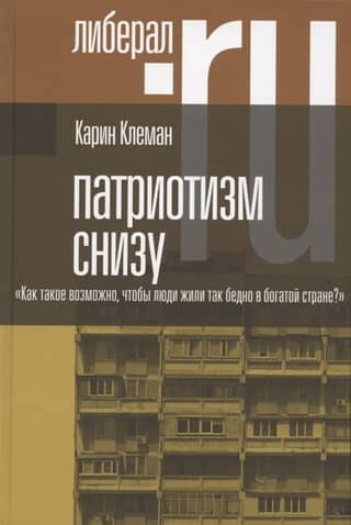 Patriotism from below. "How is it possible for people to live so poorly in a rich country?"
