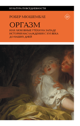 Orgasm, or Love Pleasures in the West: A History of Pleasure from the 16th Century to the Present Day