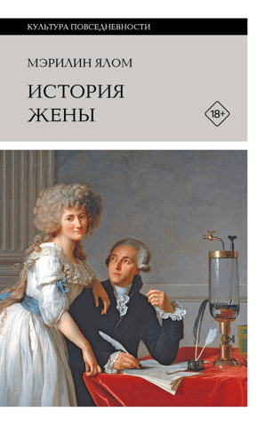 The wife's story
