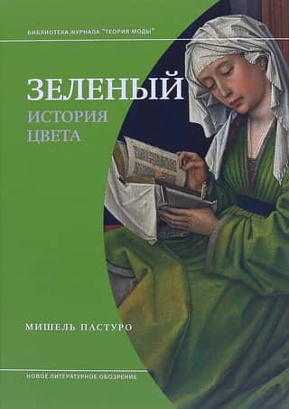 Green. The History of Color