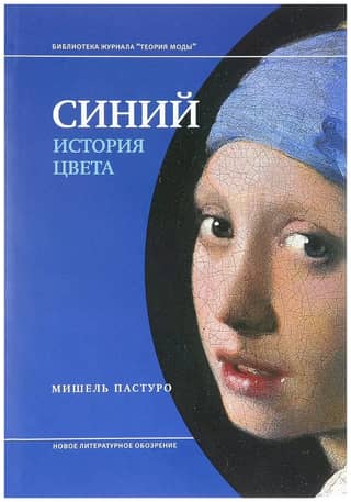 Blue. The History of Color