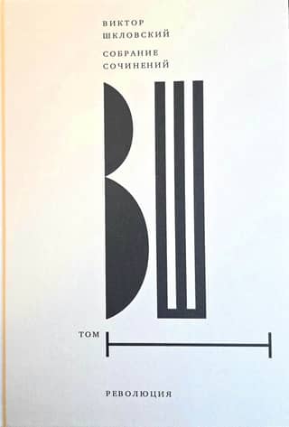 Collected Works. Volume 1. Revolution