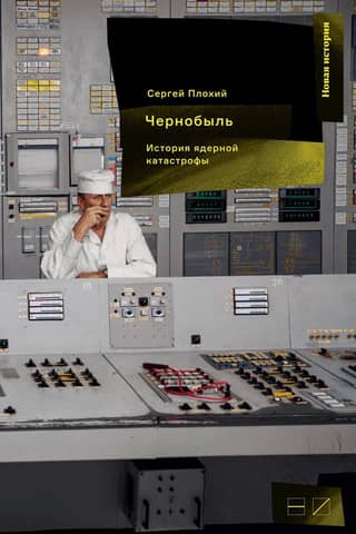 Chernobyl: The History of a Nuclear Disaster