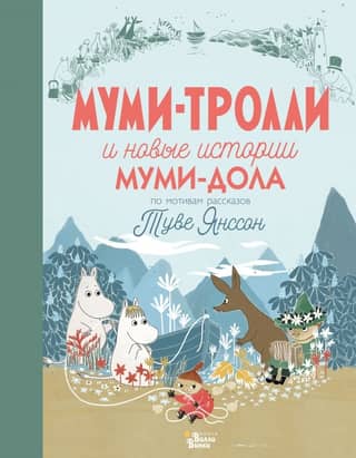 The Moomins and the New Stories from Moominvalley