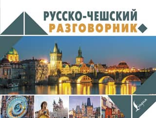Russian-Czech phrasebook