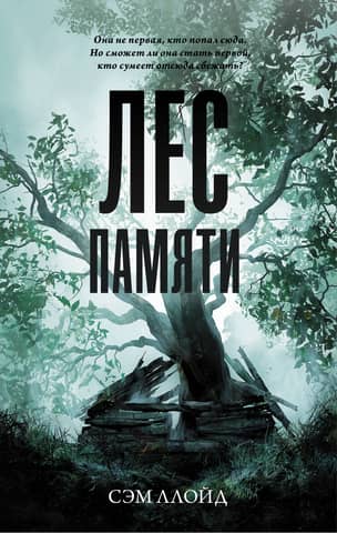 Forest of Memory