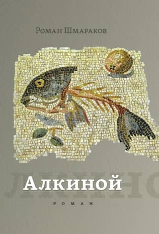 Alkina