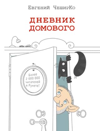 The Brownie's Diary