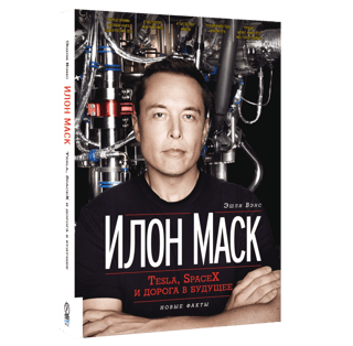 Elon Musk: Tesla, SpaceX, and the Road to the Future