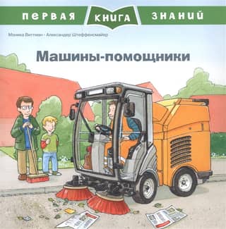The First Book of Knowledge: Machine Assistants